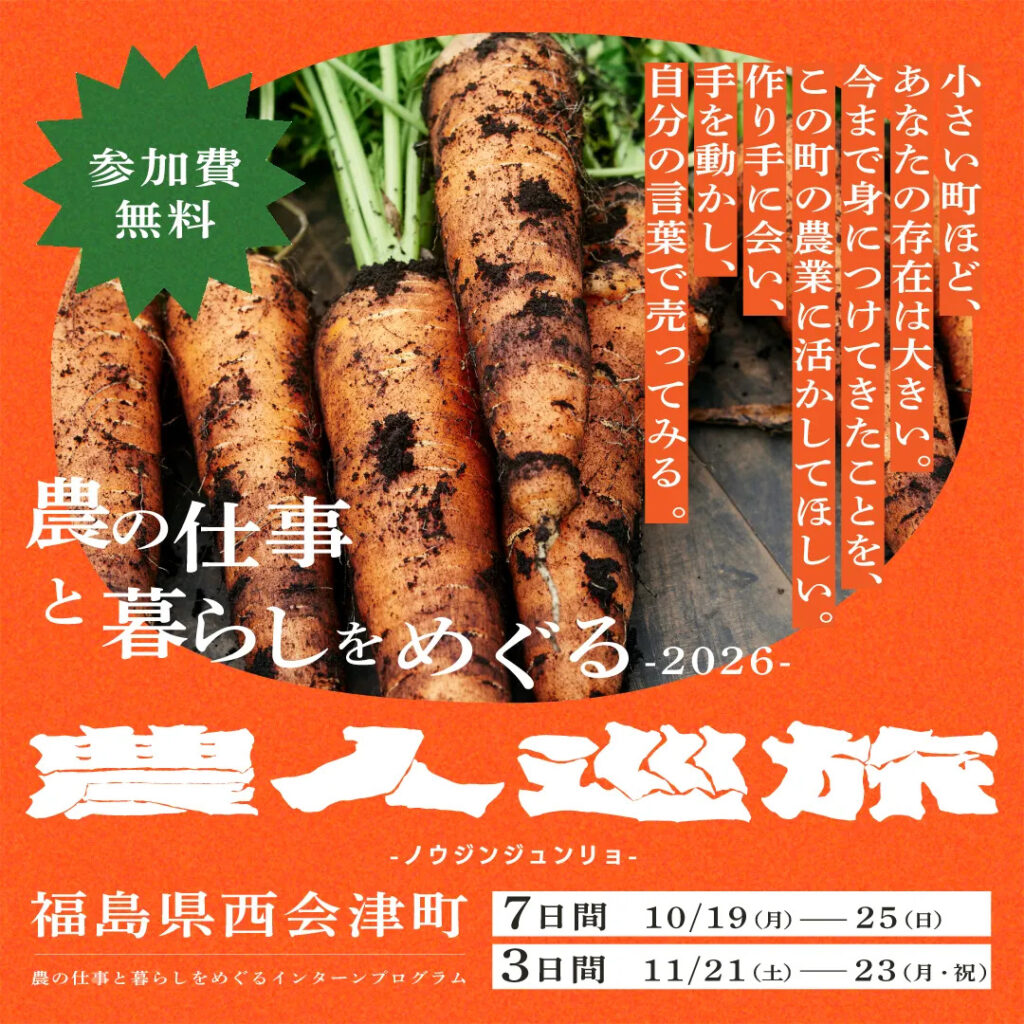 農人巡旅2026